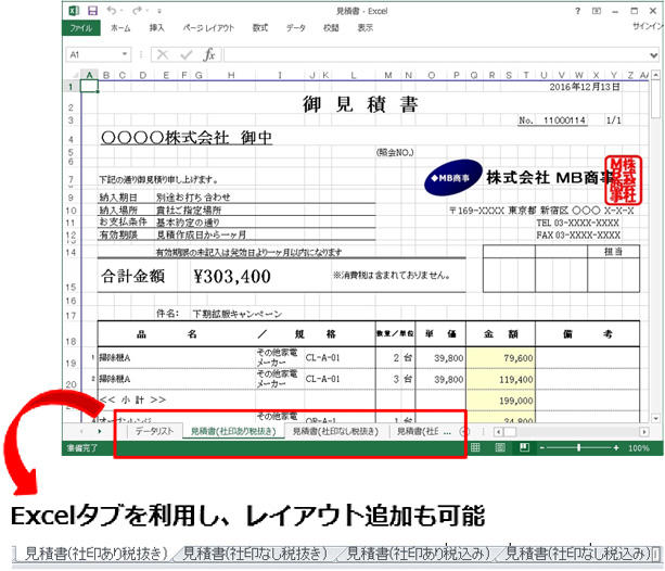 Excel見積書