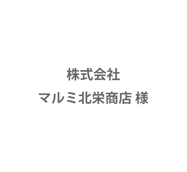 株式会社マルミ北栄商店