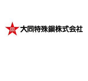 大同特殊鋼株式会社