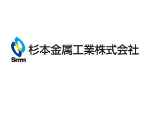 杉本金属工業株式会社