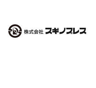 株式会社 スギノプレス