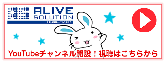 YouTube ALIVE SOLUTIONチャンネ