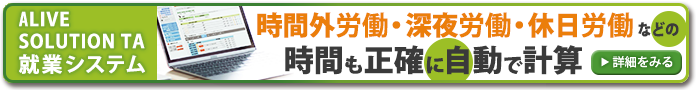 時間外労働・深夜労働・休日労働などの時間も正確に自動で計算