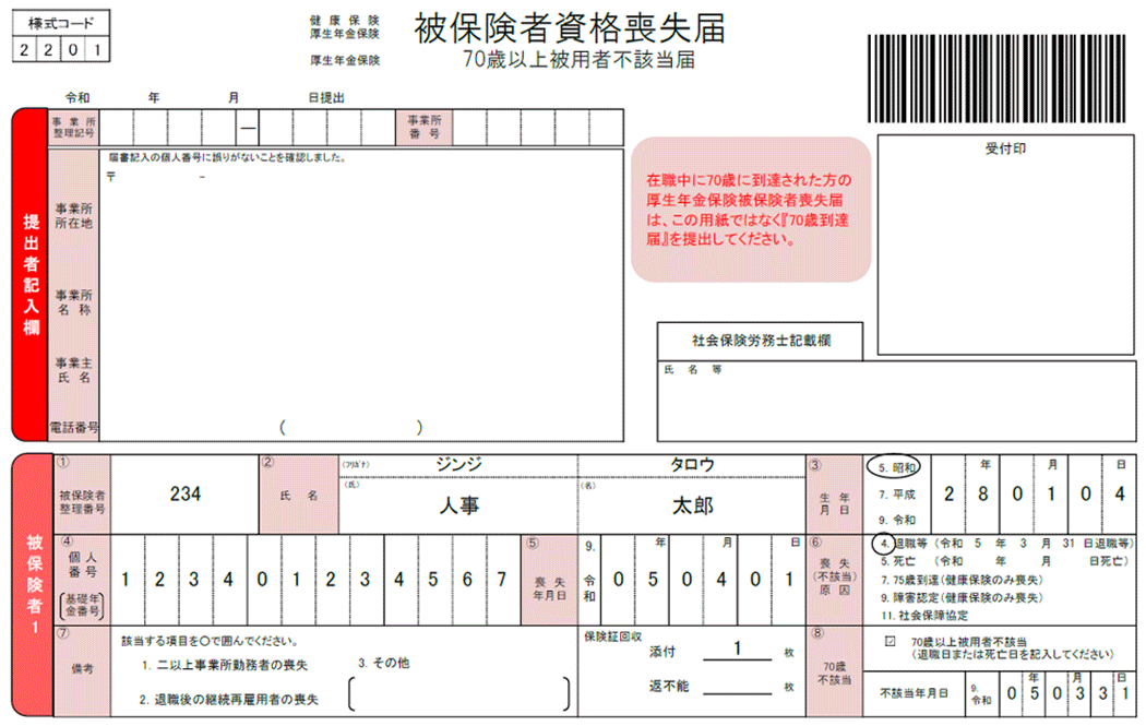 ［出典：日本年金機構「従業員が退職、死亡したとき」