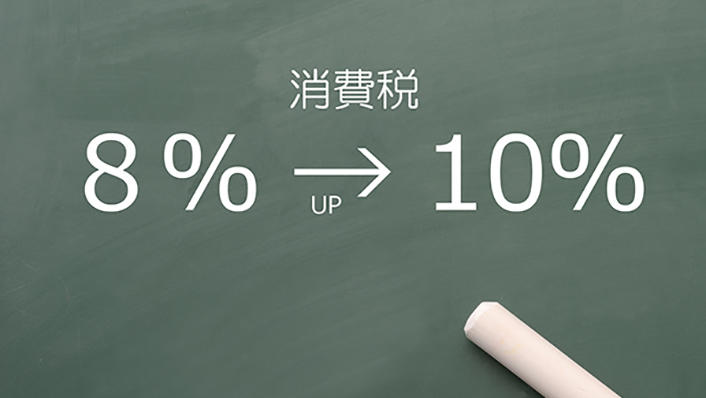 消費税増税にともなう企業への影響と軽減税率制度について