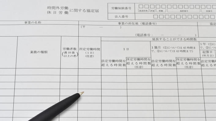 36協定（サブロク協定）とは？基礎から残業時間の上限規制、締結ポイントについてわかりやすく解説