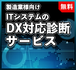 客観的にITシステムの問題点を見える化します！