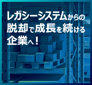 「2025年の崖」対策に関するお役立ち資料ダウンロードはこちら！