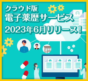薬を渡す場所から地域におけるプラットフォームへ