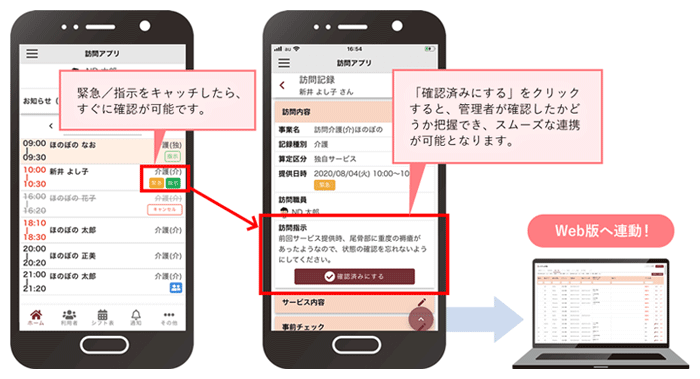 緊急/指示をキャッチしたら、すぐに確認が可能です。 「確認済みにする」をクリックすると、管理者が確認したかどうか把握でき、スムーズな連携が可能となります。 Web版へ連動!