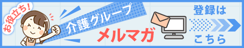 介護業界の皆様に向けて、セミナーや製品のご案内、補助金情報など有益な情報をお届けしております。