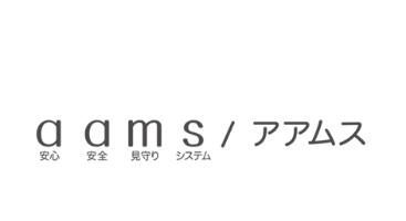a安心 a安全 m見守り sシステム/アアムス