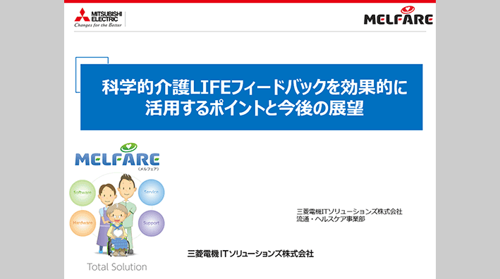 科学的介護LIFEフィードバックを効果的に活用するポイントと今後の展望