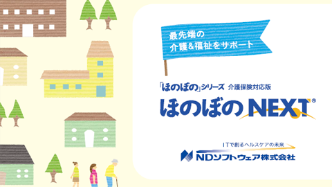 ほのぼのNEXT