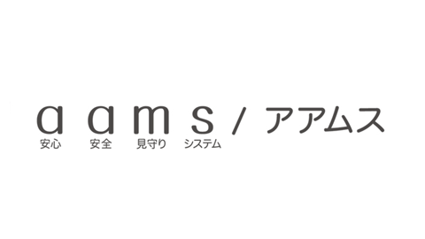a安心 a安全 m見守り sシステム/アアムス