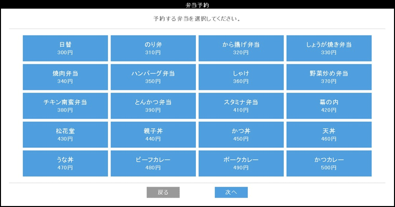 弁当予約画面