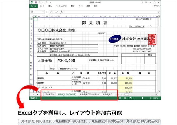 Excel見積書の画面