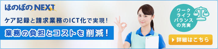 介護ソフト 介護システム ほのぼの シリーズのご紹介 三菱電機itソリューションズ