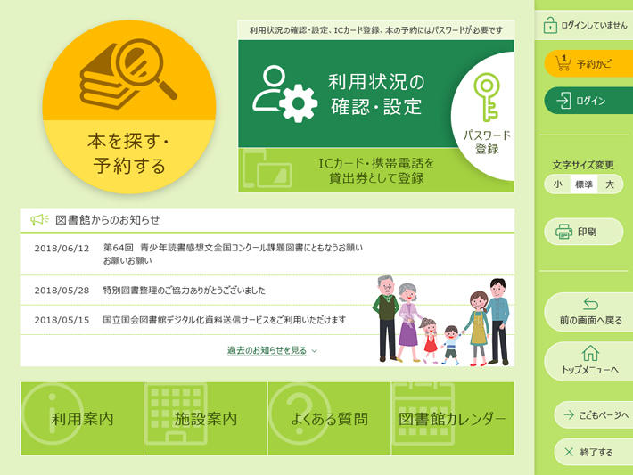 館内OPAC(一般)