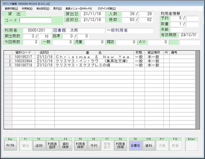 カウンタ業務(貸出)
