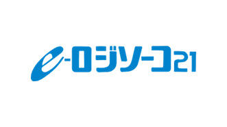 e-ロジソーコ21 簡単・便利・安心のトータルサポートWMS